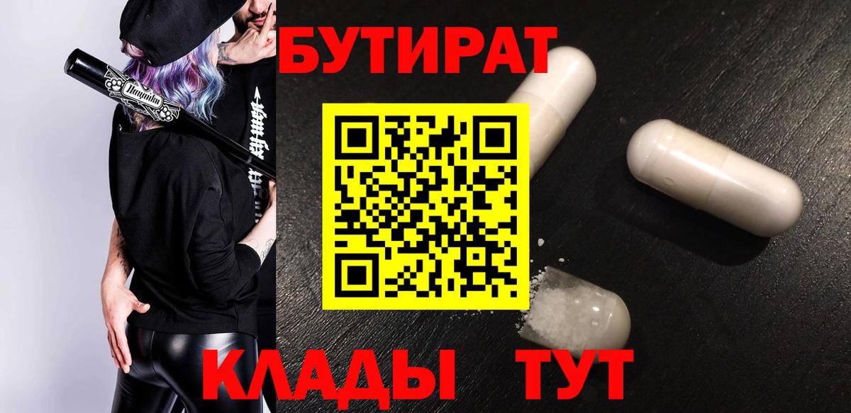 БУТИРАТ бутандиол Элиста