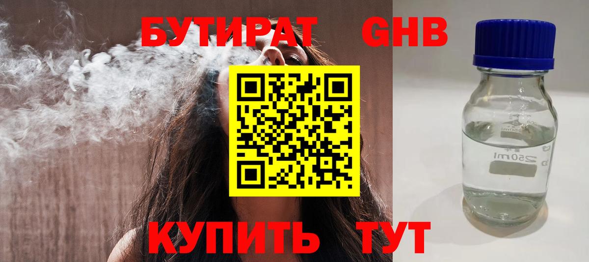 Элиста  Бутират GHB  Вход с VPN 