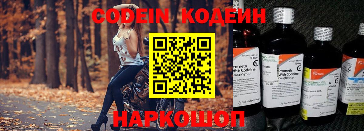Элиста  Кодеин Purple Drank  Кодеиновый сироп Lean напиток Lean (лин)  Вход с VPN 