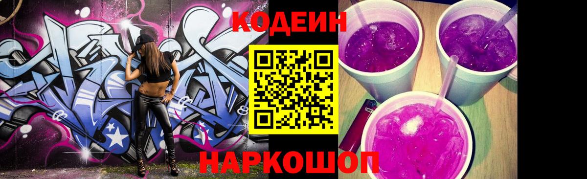 Кодеиновый сироп Lean напиток Lean (лин) Элиста