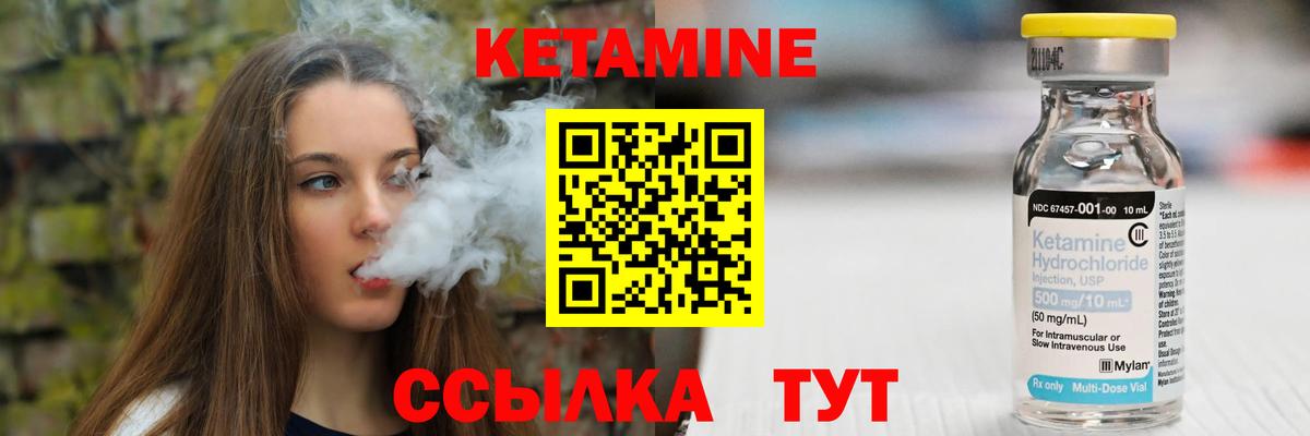 КЕТАМИН VHQ Элиста