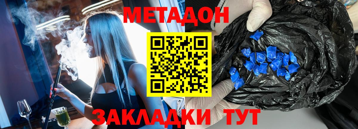 Метадон methadone Элиста